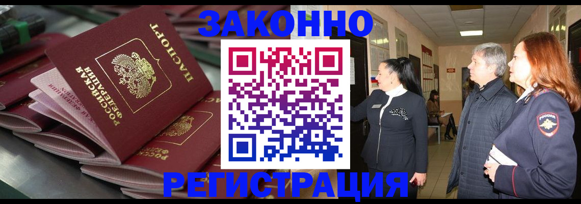 прописка для работы в Гагарине