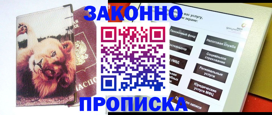 прописка штамп в Гагарине