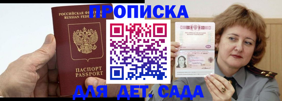 прописка гарантия в Гагарине